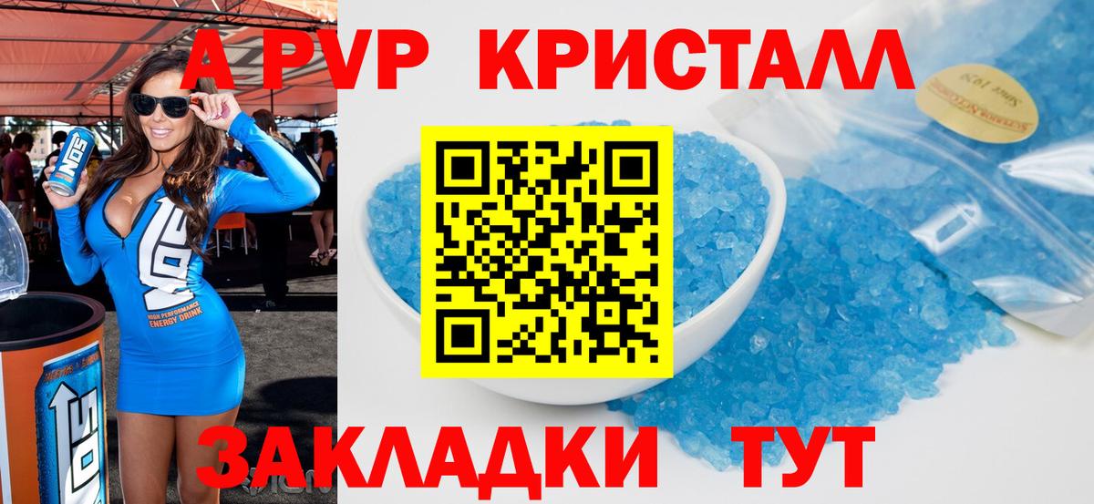 Альфа ПВП Crystall Лениногорск