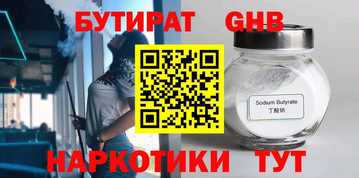 Бутират буратино Лениногорск