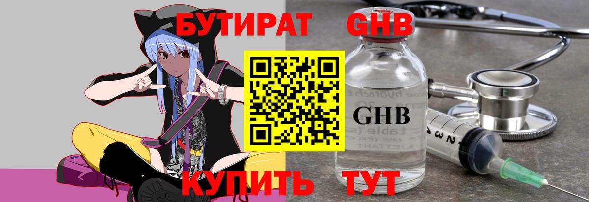 БУТИРАТ вода  Вход с VPN  Лениногорск 