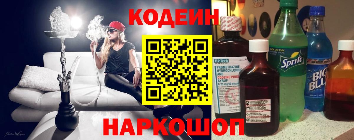 Лениногорск  Codein напиток Lean (лин)  Кодеин напиток Lean (лин)  Вход с VPN 
