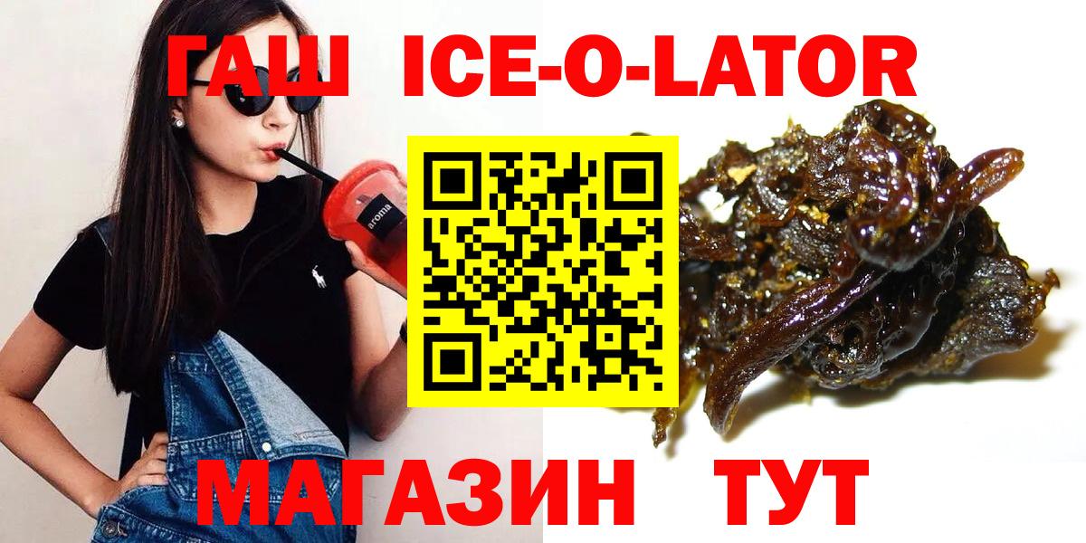 Гашиш Изолятор Лениногорск