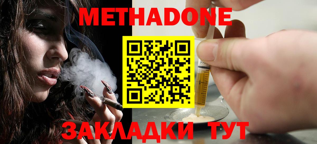 Лениногорск  Метадон кристалл  Метадон кристалл  Вход с VPN 